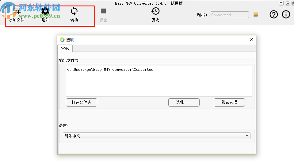 Easy m4v Converter切换到中文界面的操作方法