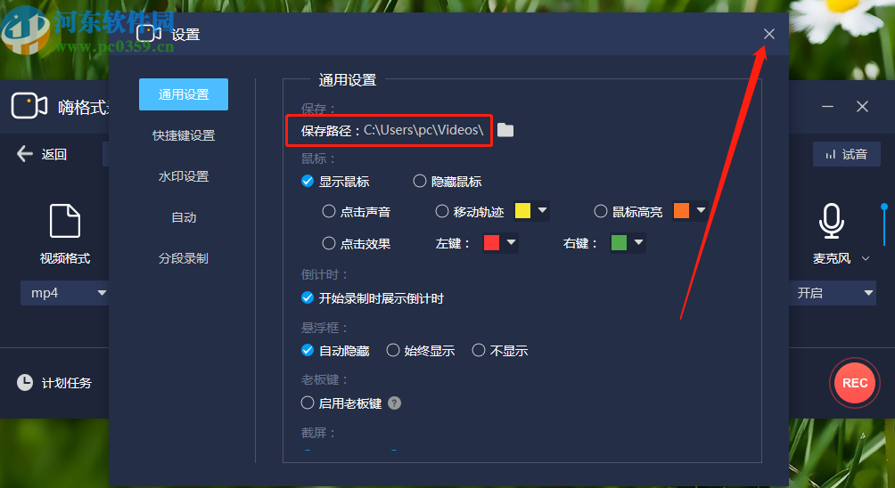 嗨格式录屏大师更改视频默认保存路径的方法步骤