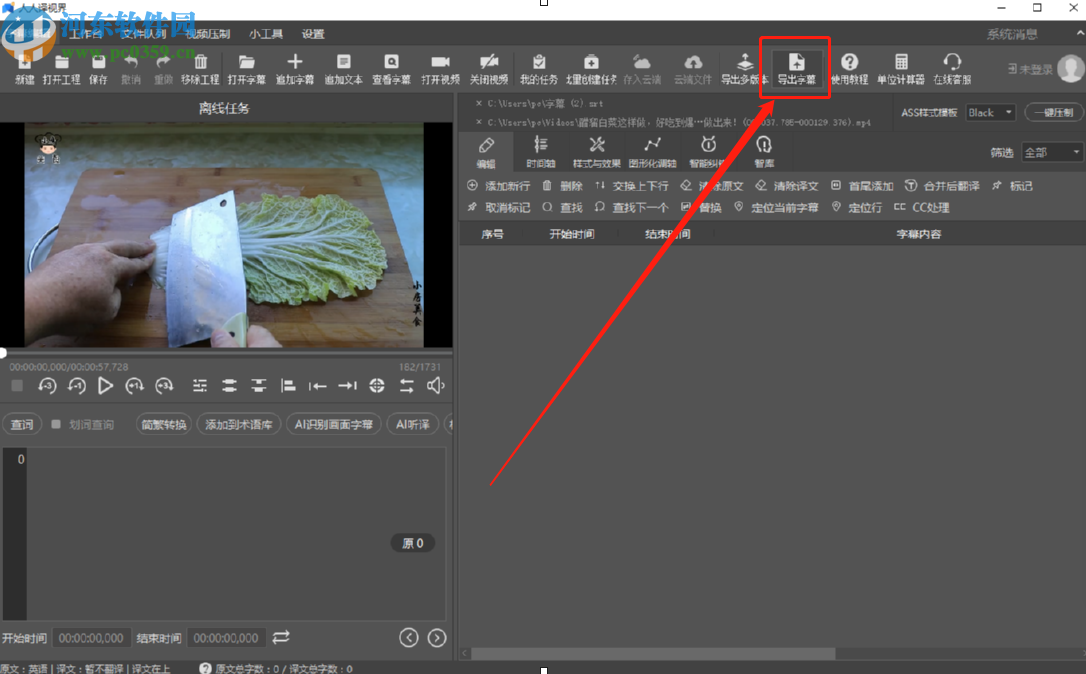 人人译视界导出视频字幕的操作方法