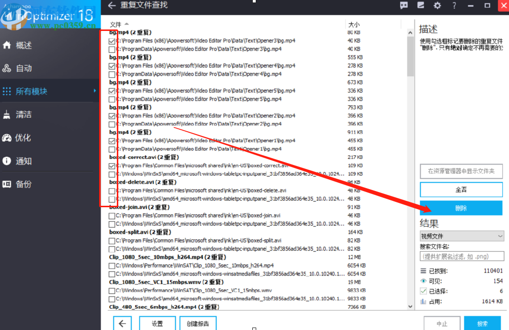 使用Ashampoo WinOptimizer扫描删除重复文件的方法