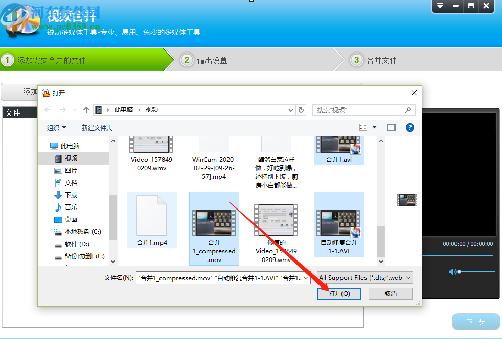 使用视频转换专家合并视频文件的方法