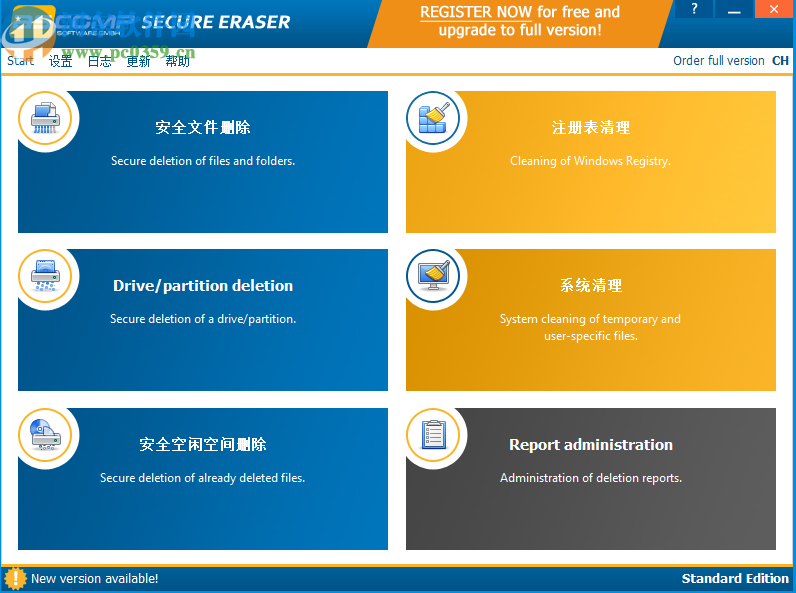 使用secure eraser pro安全删除文件的方法