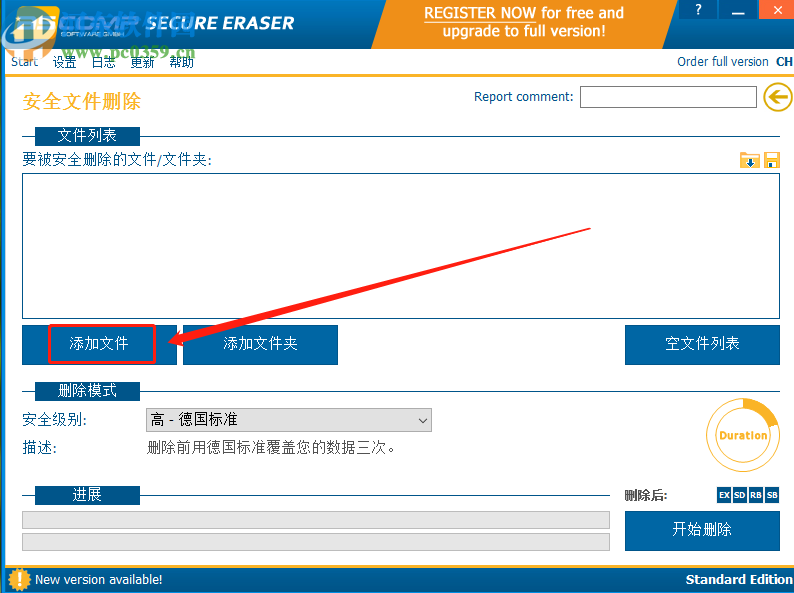 使用secure eraser pro安全删除文件的方法