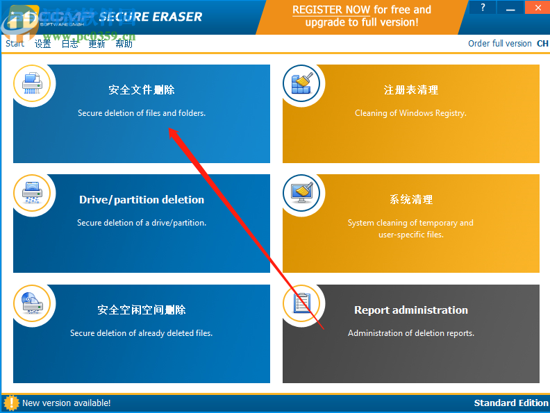 使用secure eraser pro安全删除文件的方法