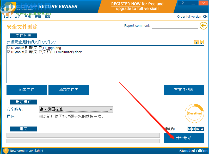 使用secure eraser pro安全删除文件的方法