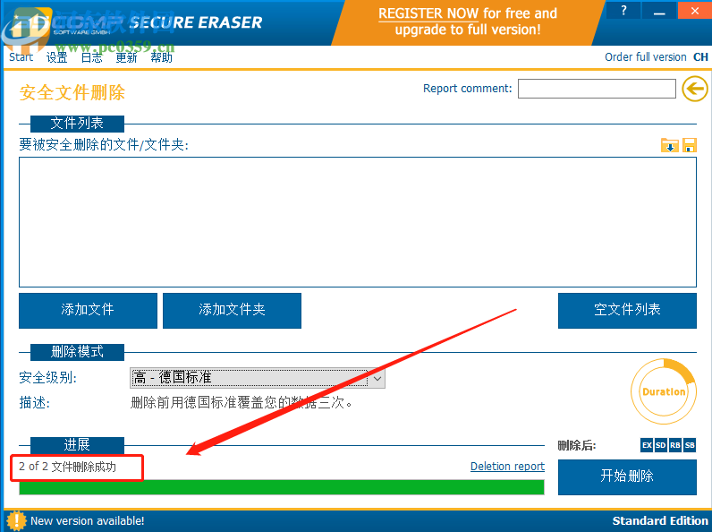 使用secure eraser pro安全删除文件的方法