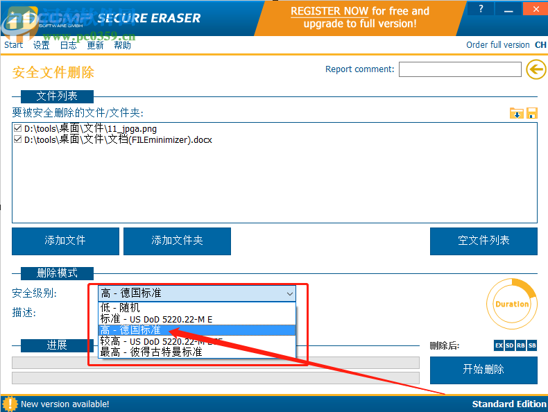 使用secure eraser pro安全删除文件的方法