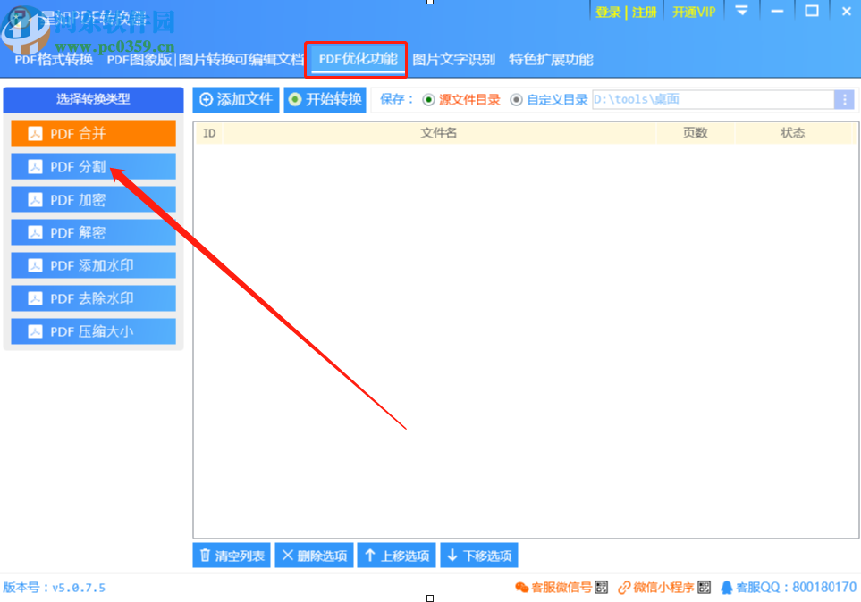 星如PDF转换器分割PDF文件的操作方法