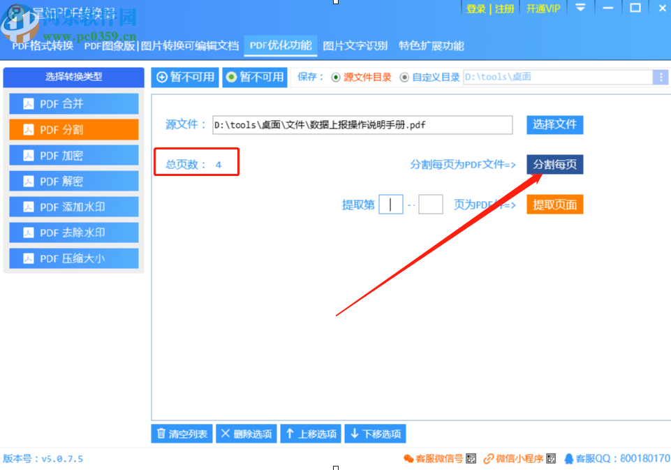 星如PDF转换器分割PDF文件的操作方法