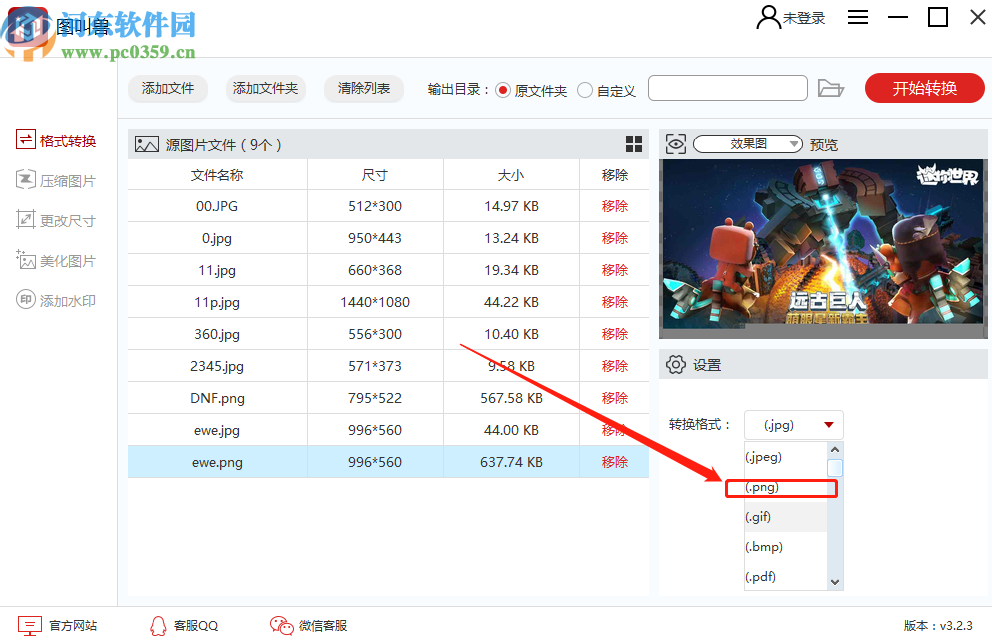 图叫兽批量转换png图片的方法步骤