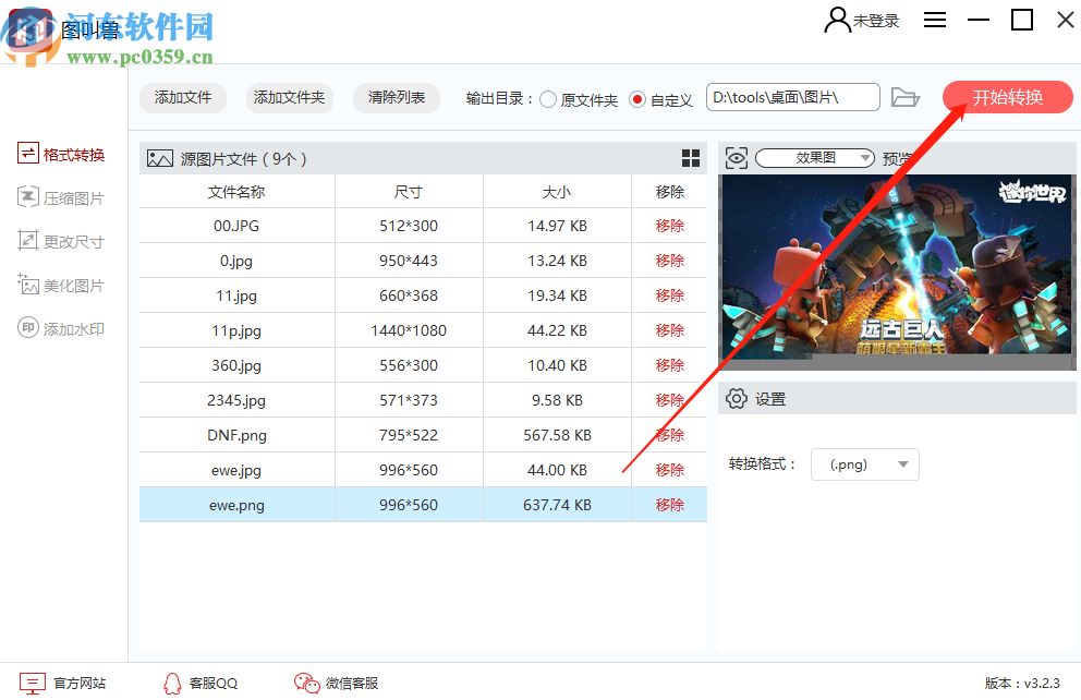 图叫兽批量转换png图片的方法步骤