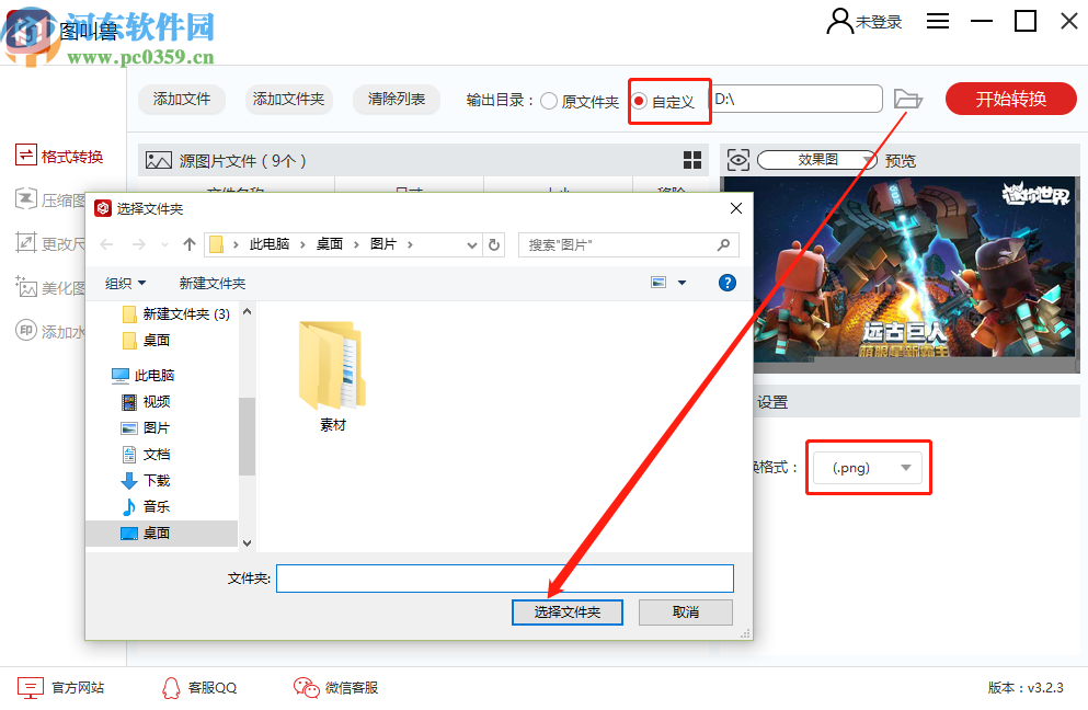 图叫兽批量转换png图片的方法步骤