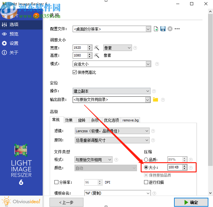 Light Image Resizer压缩图片文件的方法