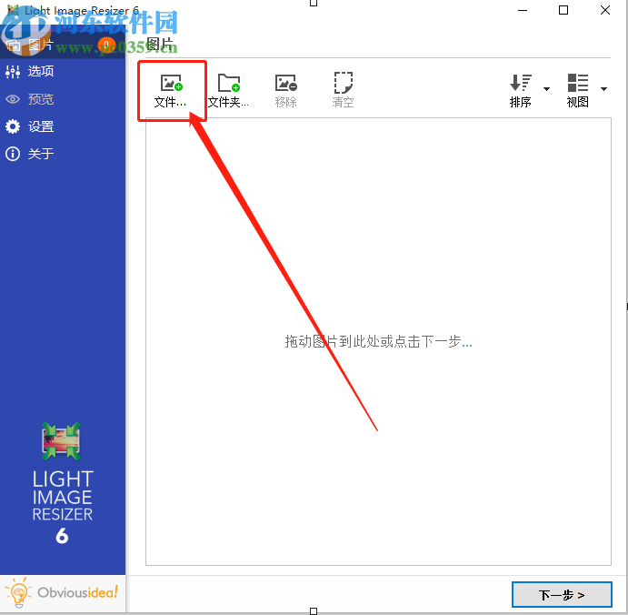 Light Image Resizer压缩图片文件的方法