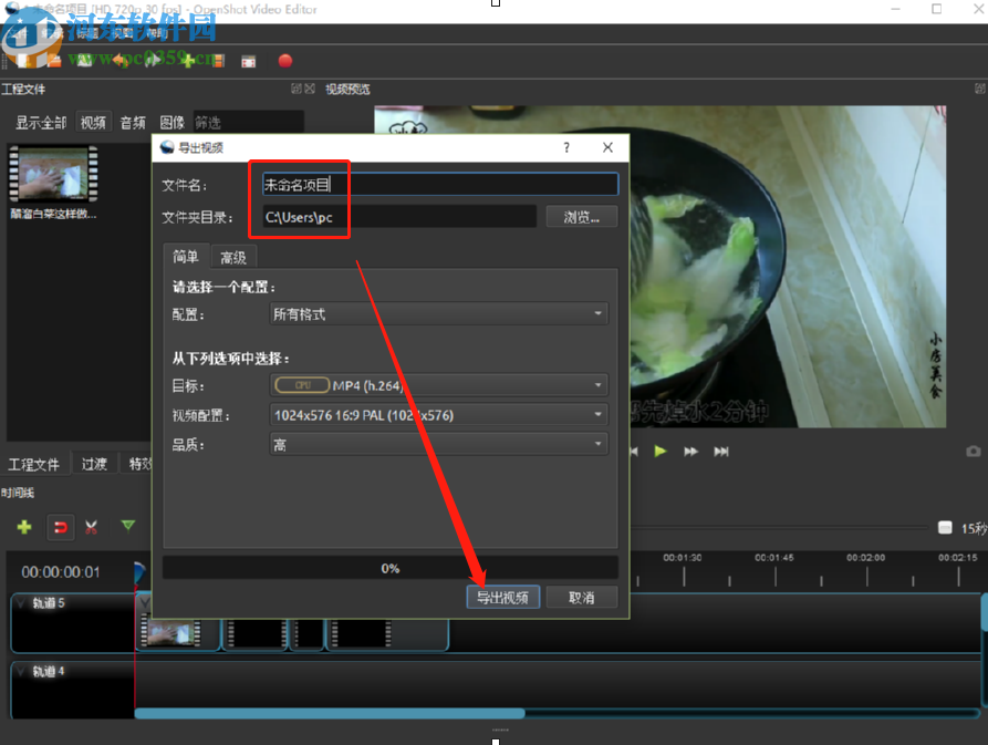 OpenShot Video Editor分割视频文件的方法