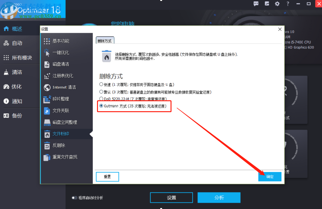 Ashampoo WinOptimizer设置文件粉碎删除方式的方法