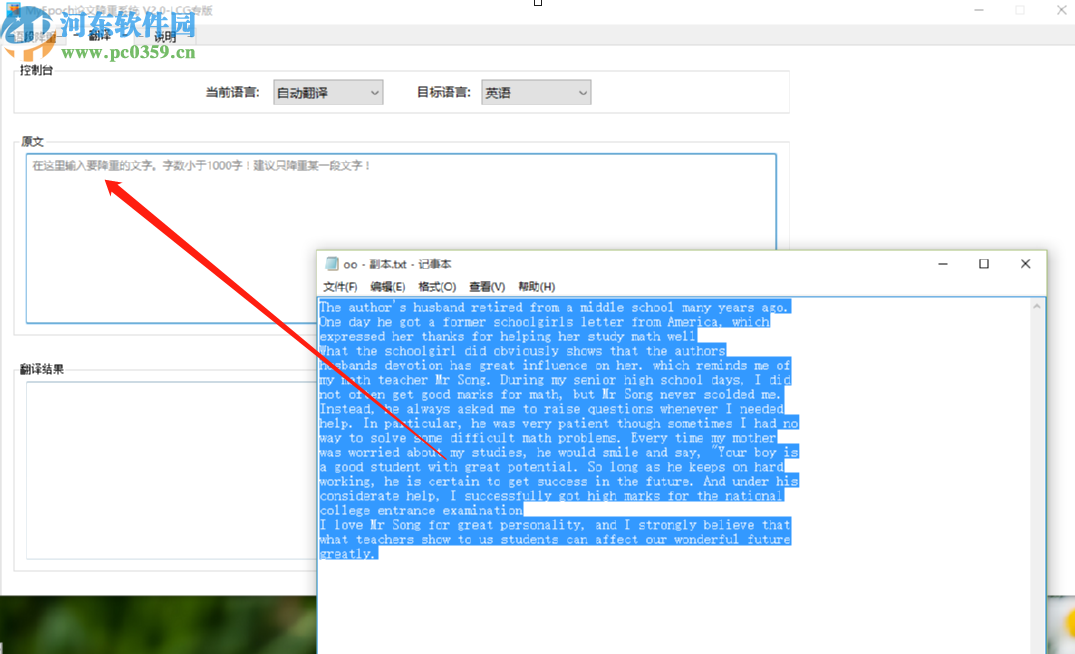 MyEpoch论文降重工具将英文翻译成中文的方法