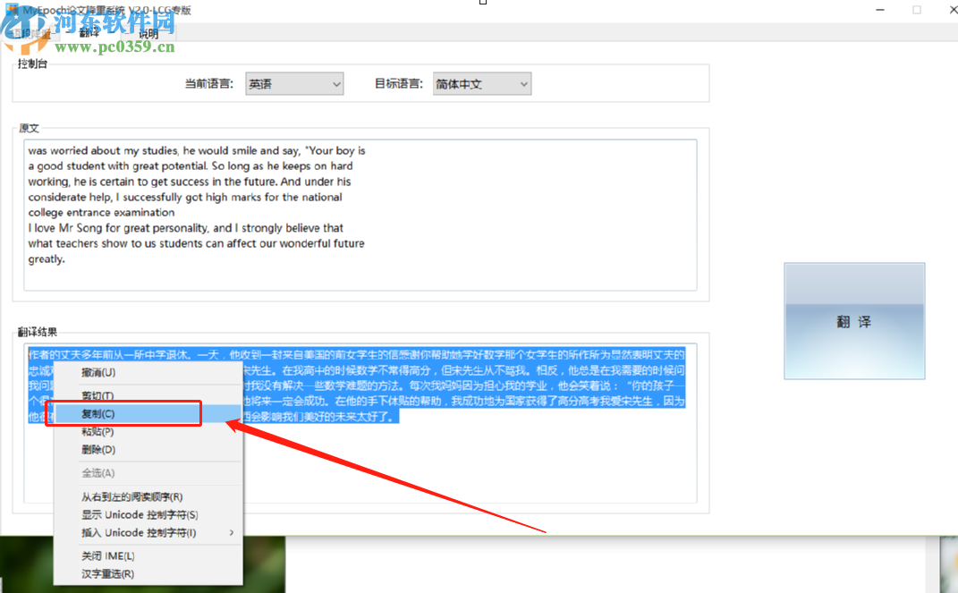 MyEpoch论文降重工具将英文翻译成中文的方法