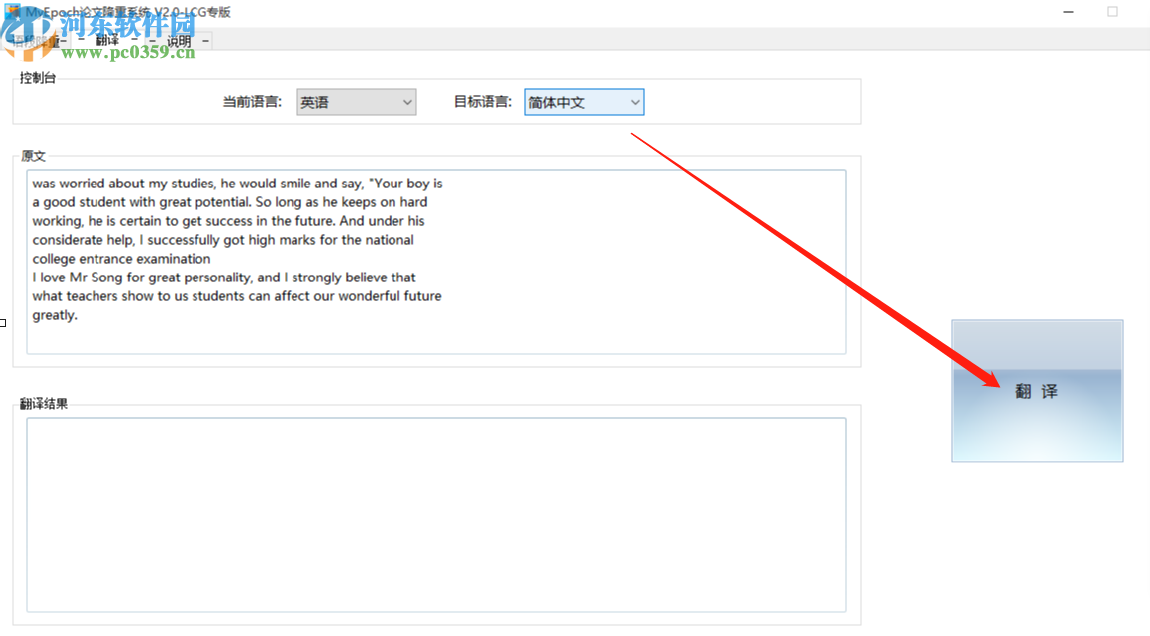 MyEpoch论文降重工具将英文翻译成中文的方法