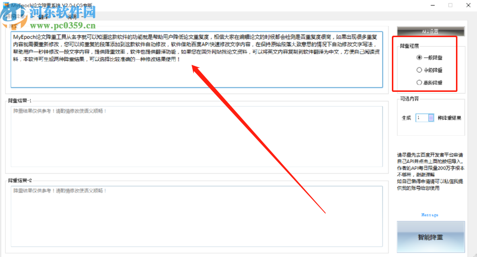 MyEpoch论文降重工具给文字降重的方法