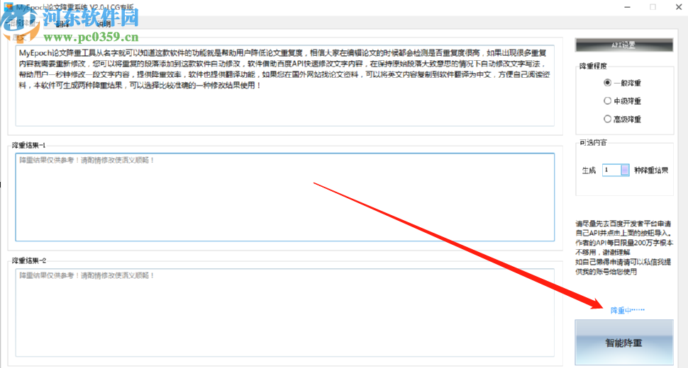 MyEpoch论文降重工具给文字降重的方法