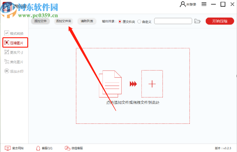 使用图叫兽批量压缩图片文件的方法