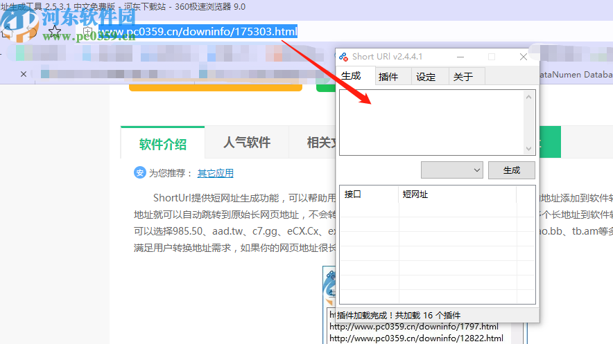 使用ShortUrl软件生成短网址的方法