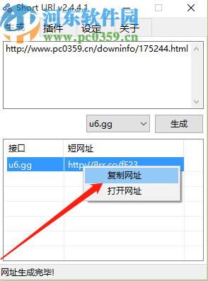 使用ShortUrl软件生成短网址的方法