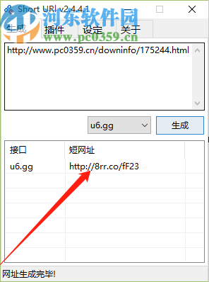 使用ShortUrl软件生成短网址的方法