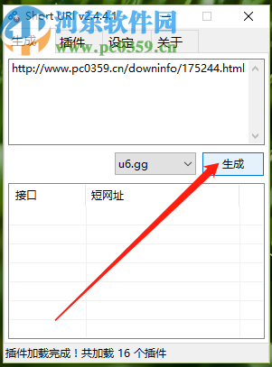 使用ShortUrl软件生成短网址的方法