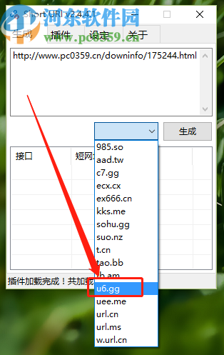 使用ShortUrl软件生成短网址的方法