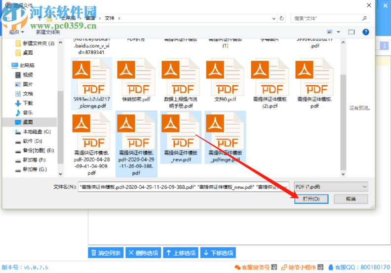 星如PDF转换器合并PDF文件的操作方法