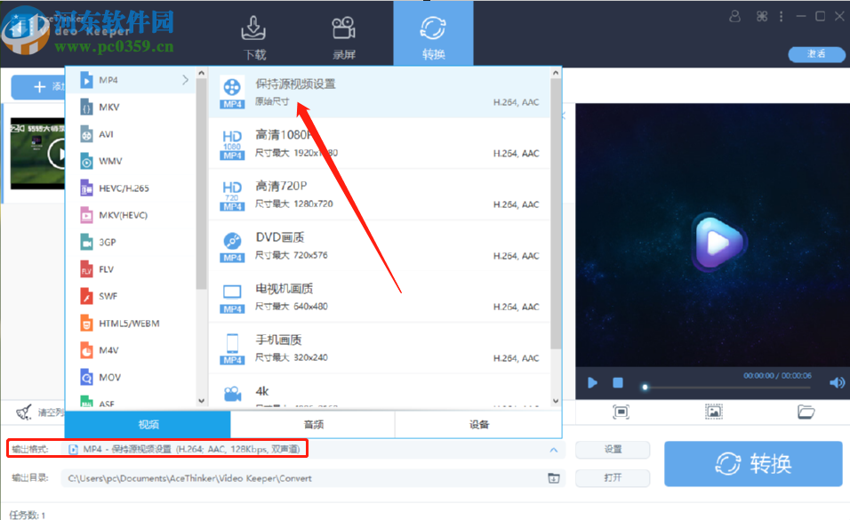 AceThinker Video Keeper把AVI转换成MP4的操作方法