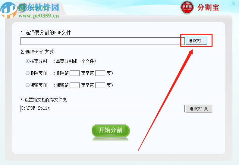 使用分割宝分割PDF文件的方法步骤
