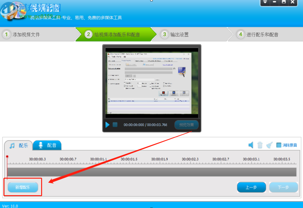 视频转换专家给视频添加配乐的方法步骤