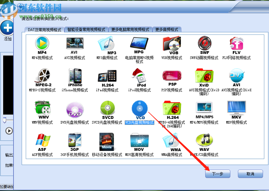 闪电dat格式转换器转换VCD视频文件的方法步骤