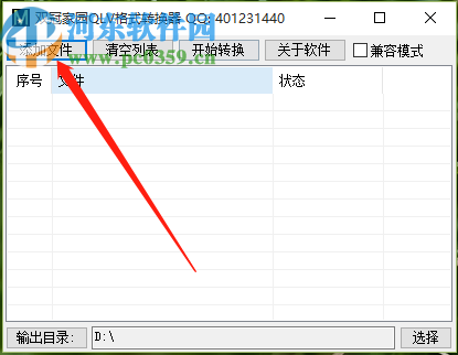 qlv格式转换器将qlv转换成MP4的方法