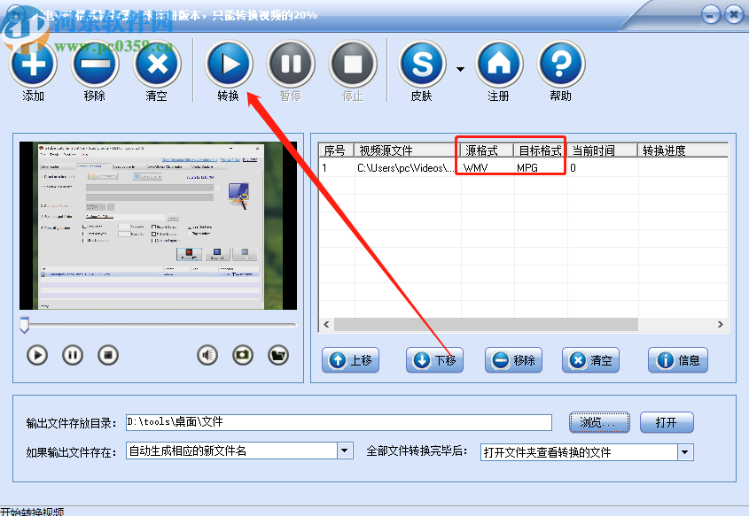 闪电dat格式转换器转换VCD视频文件的方法步骤