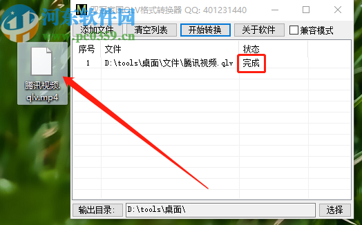 qlv格式转换器将qlv转换成MP4的方法