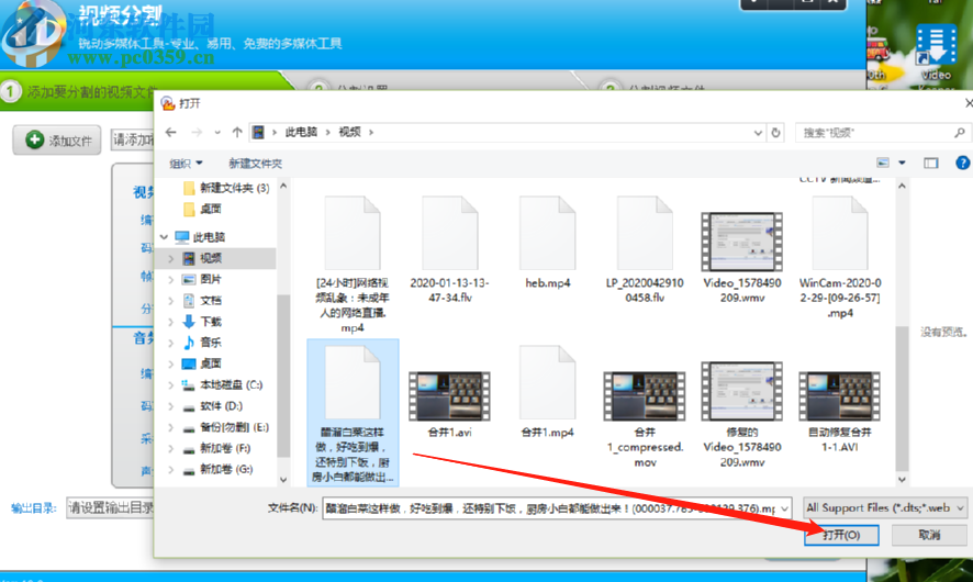 视频转换专家分割视频文件的操作方法