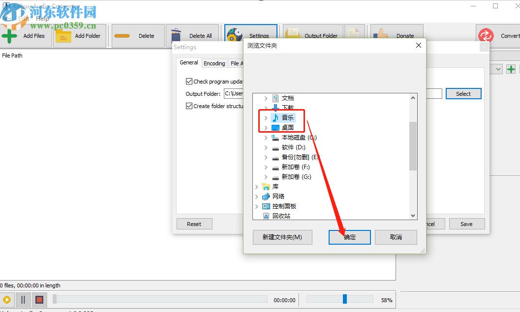 Kabuu Audio Converter更改默认输出文件夹的方法步骤