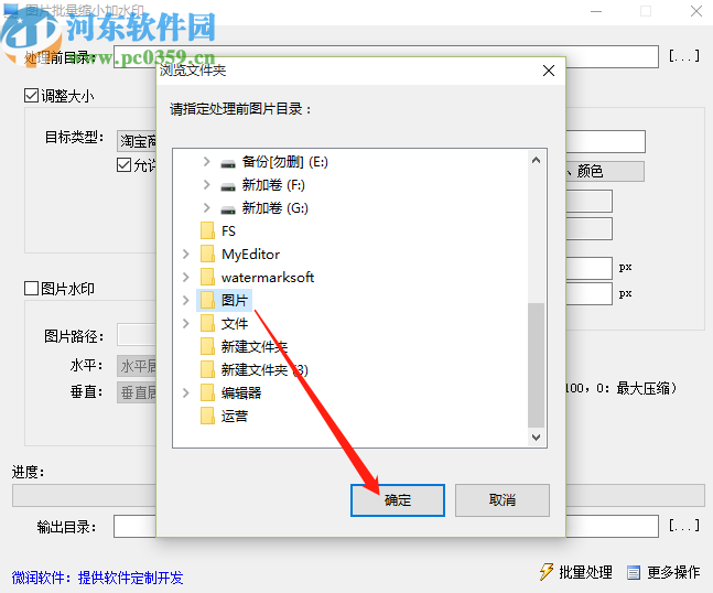 图片批量缩小加水印工具批量给图片添加水印的方法