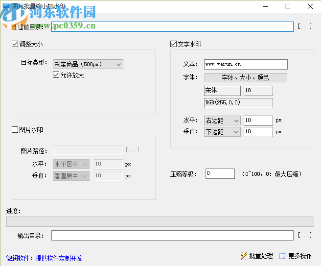 图片批量缩小加水印工具批量给图片添加水印的方法