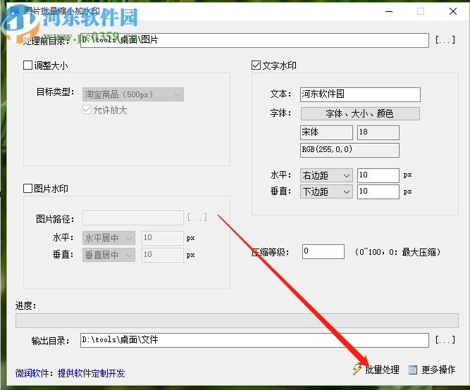 图片批量缩小加水印工具批量给图片添加水印的方法