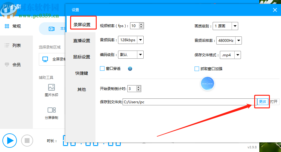 EV录屏更改录制视频保存路径的方法