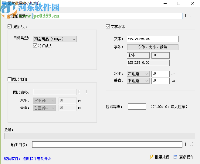 图片批量缩小加水印工具批量调整图片大小的方法