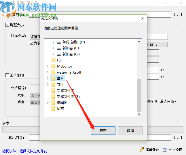 图片批量缩小加水印工具批量调整图片大小的方法