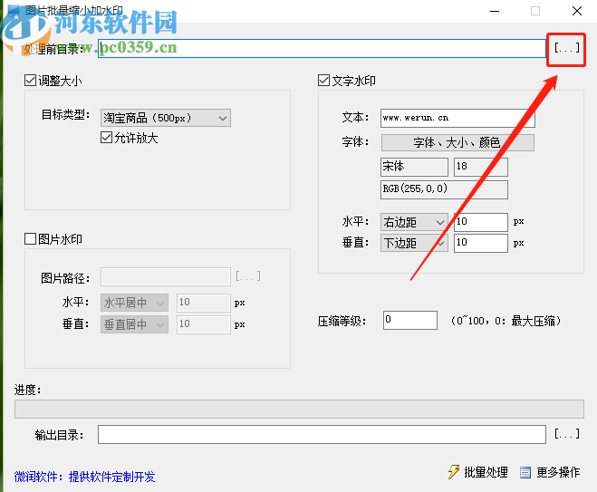 图片批量缩小加水印工具批量调整图片大小的方法