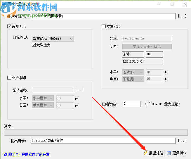 图片批量缩小加水印工具批量调整图片大小的方法