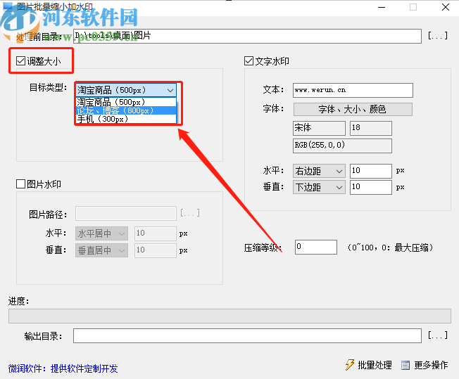 图片批量缩小加水印工具批量调整图片大小的方法